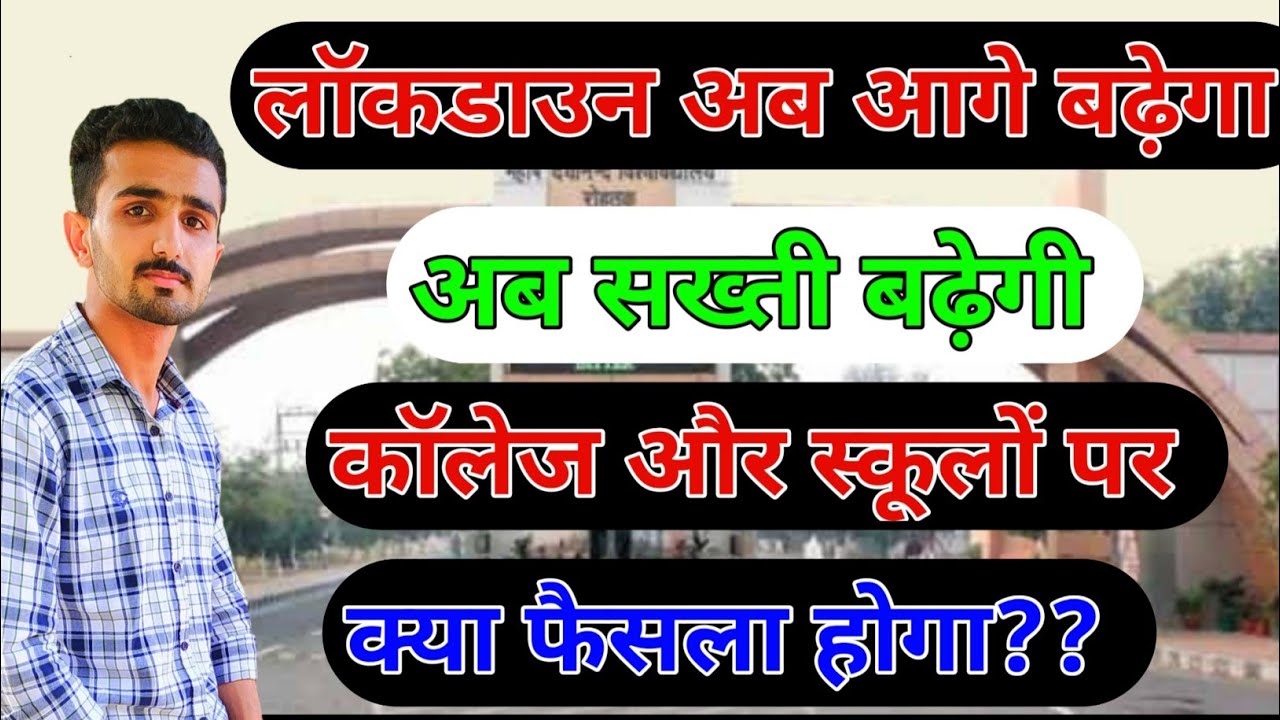 Haryana College Closed 2022 || Haryana College exams || Haryana Lockdown latest news || Mdu exams ||