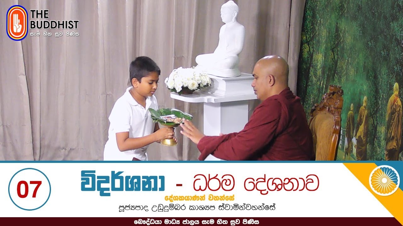 Widarshana | 2020-01-25 | විදර්ශනා