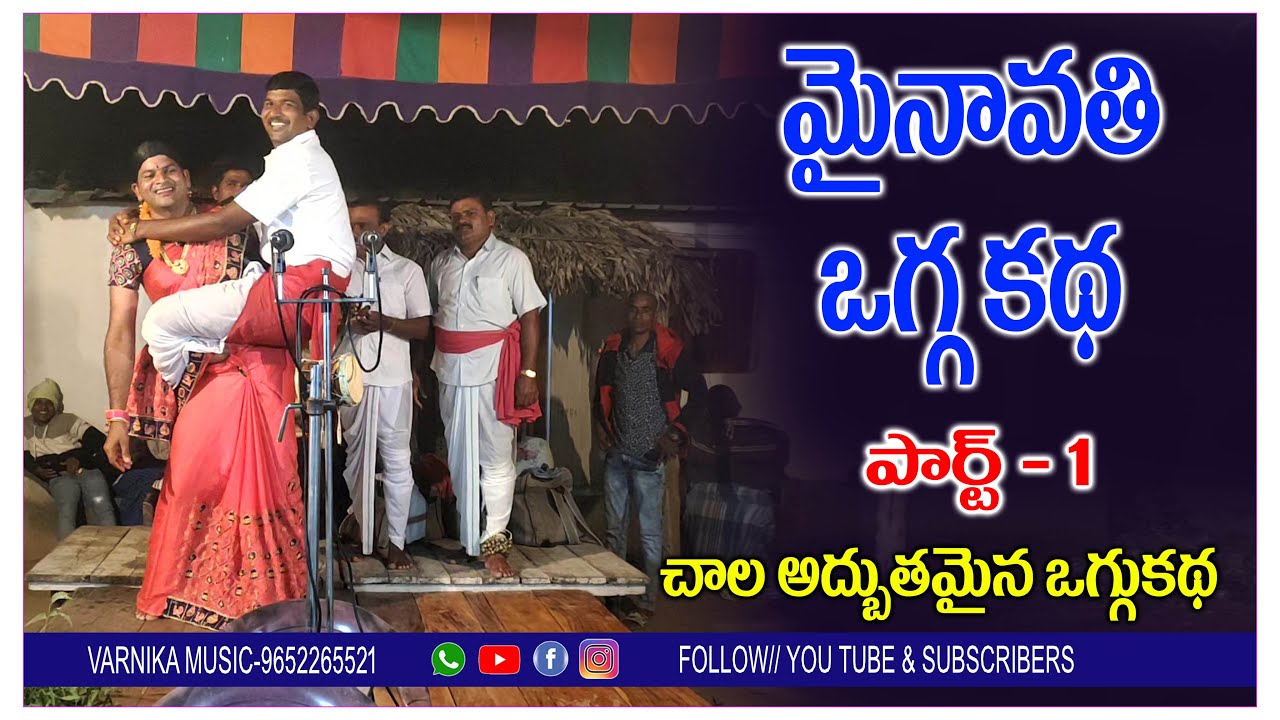 Rompikunta Kumar Yadav ## Oggukatha  Mainavathi Part  01 ## Obulapur lo