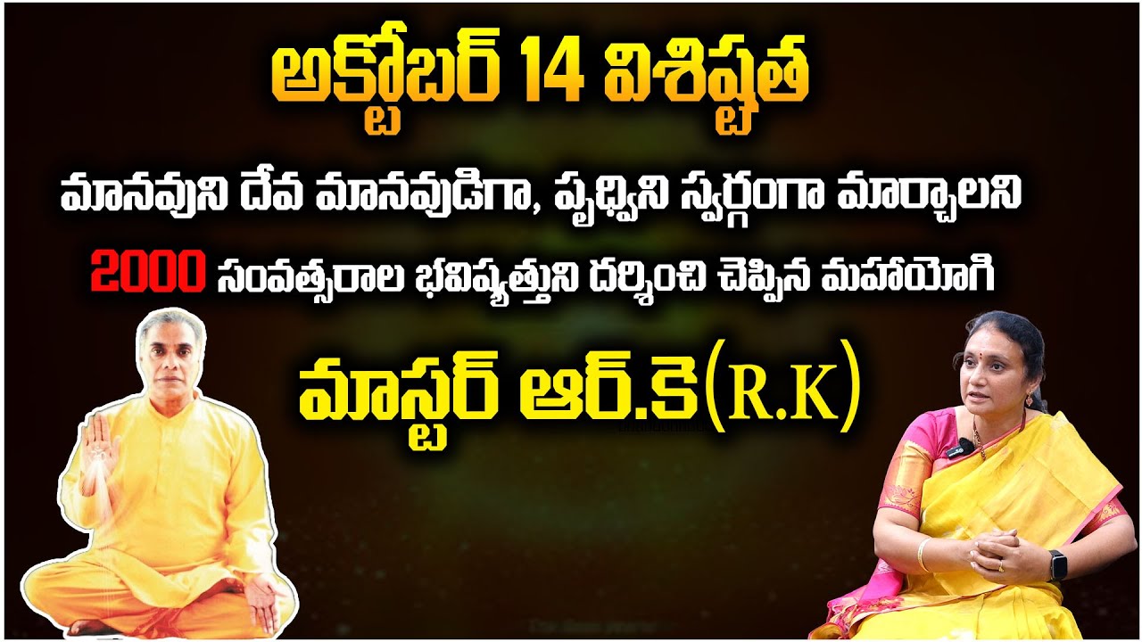 Mahayogi | Master RK |  మహాయోగి | Great Yogi | Sumangali #masterrk #yogi #rk #sreesannidhitv