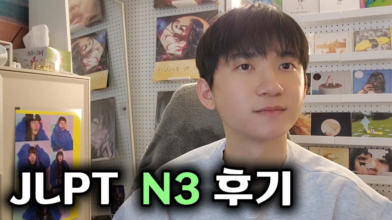 JLPT 입문, 어떤 단계로 시작하는게 좋을까? | 일본어 독학 | JLPT N3