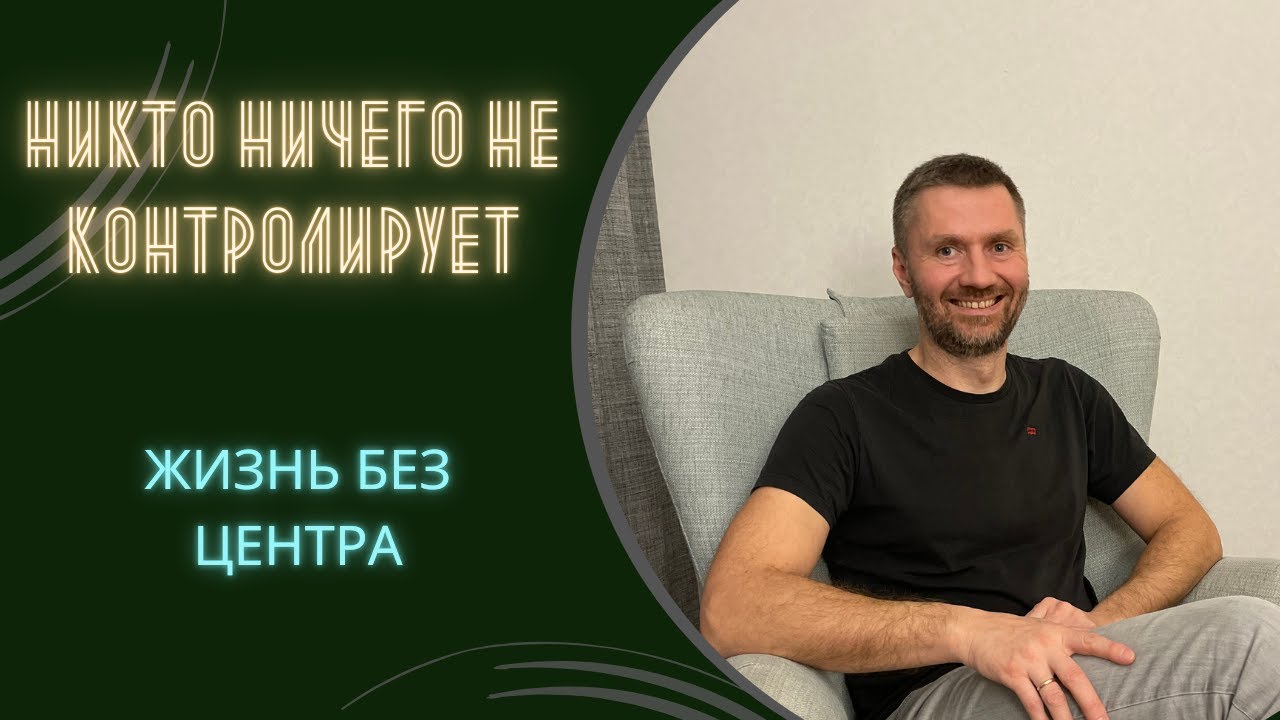 Почему мы боимся свободы, денег и будущего | Честный эфир