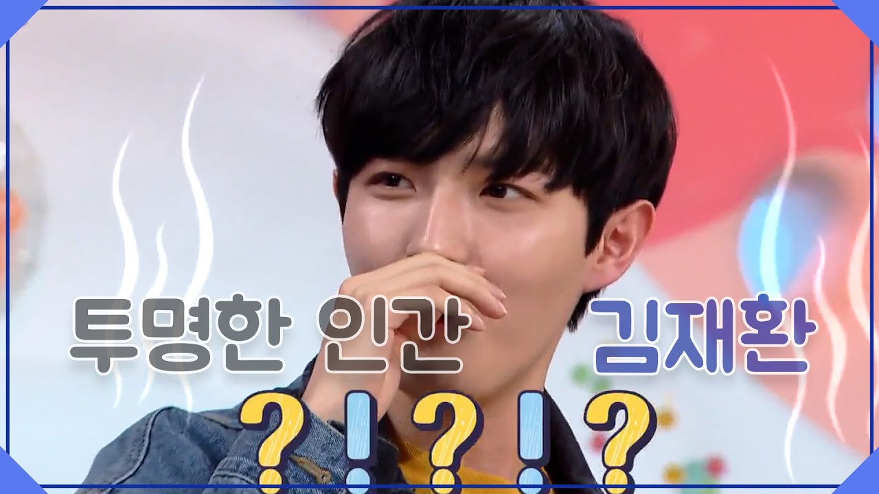보이는 모습 그대로인 투명한 인간 김재환(KIM JAEHWAN)