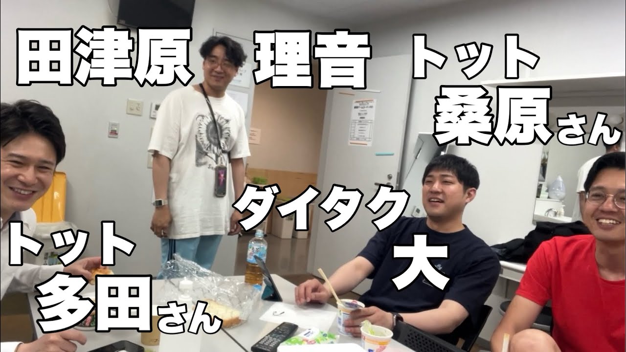 トットさん＆ダイタク 大＆田津原理音(2024.5.25)