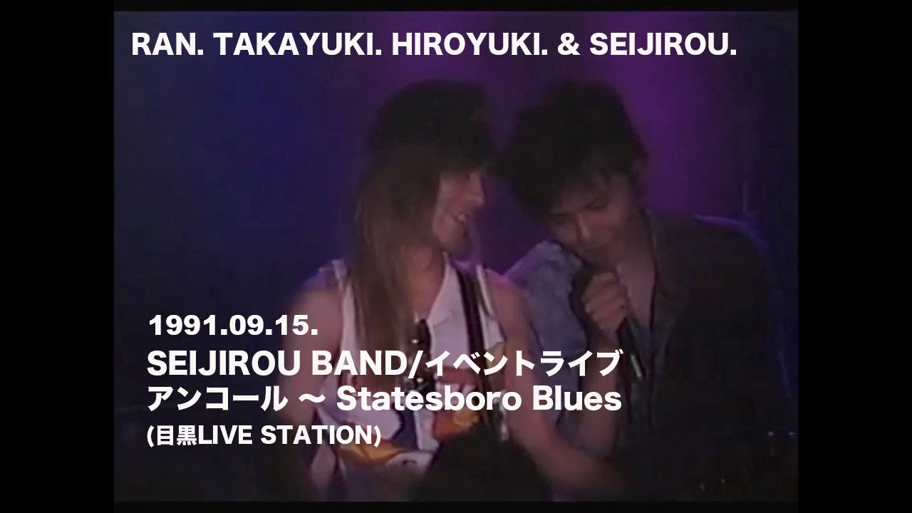 1991.09.15. SEIJIROU イベントライブ・アンコール1〜Statesboro Blues