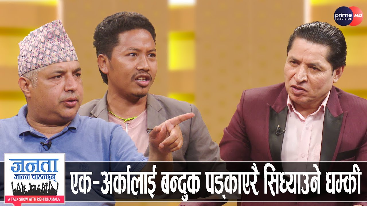 राजावादी र माओवादीबीच भाले भिडन्त : प्रचण्ड-ज्ञानेन्द्रलाई लिएर हानाहान, तँछाडमछाड र ठेलाठेल