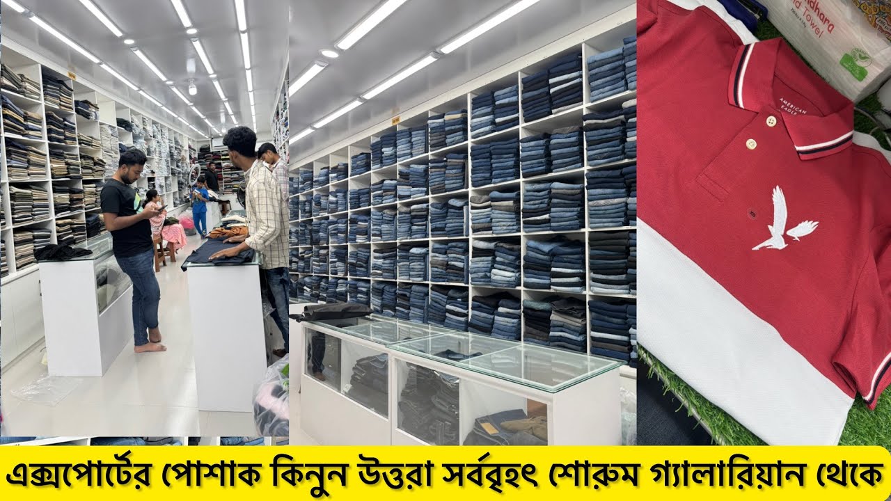 উত্তরার সর্ববৃহৎ অরিজিনাল এক্সপোর্ট পোশাকের বড় আউটলেট | Original Export cloth in Dhaka Uttara