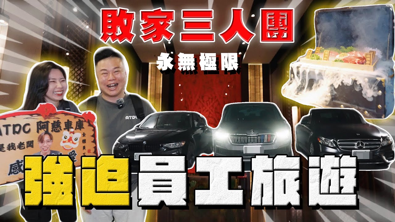 【中古車大揭秘】敗家三人團！這些人又創新高⋯ 雪地車怎麼搞