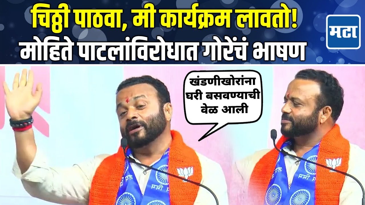 Jaykumar Gore | केस न करता कार्यक्रम लावतो, खंडणीखोरांना घरी बसवणार; जयकुमार गोरेंचं विधान