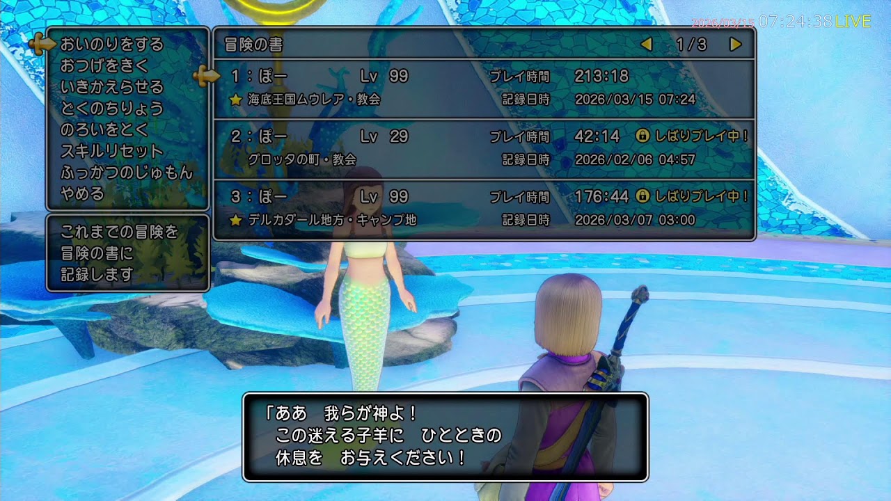 #45 [ドラゴンクエスト11] 垂れ流し。[PS4版 on PS5]