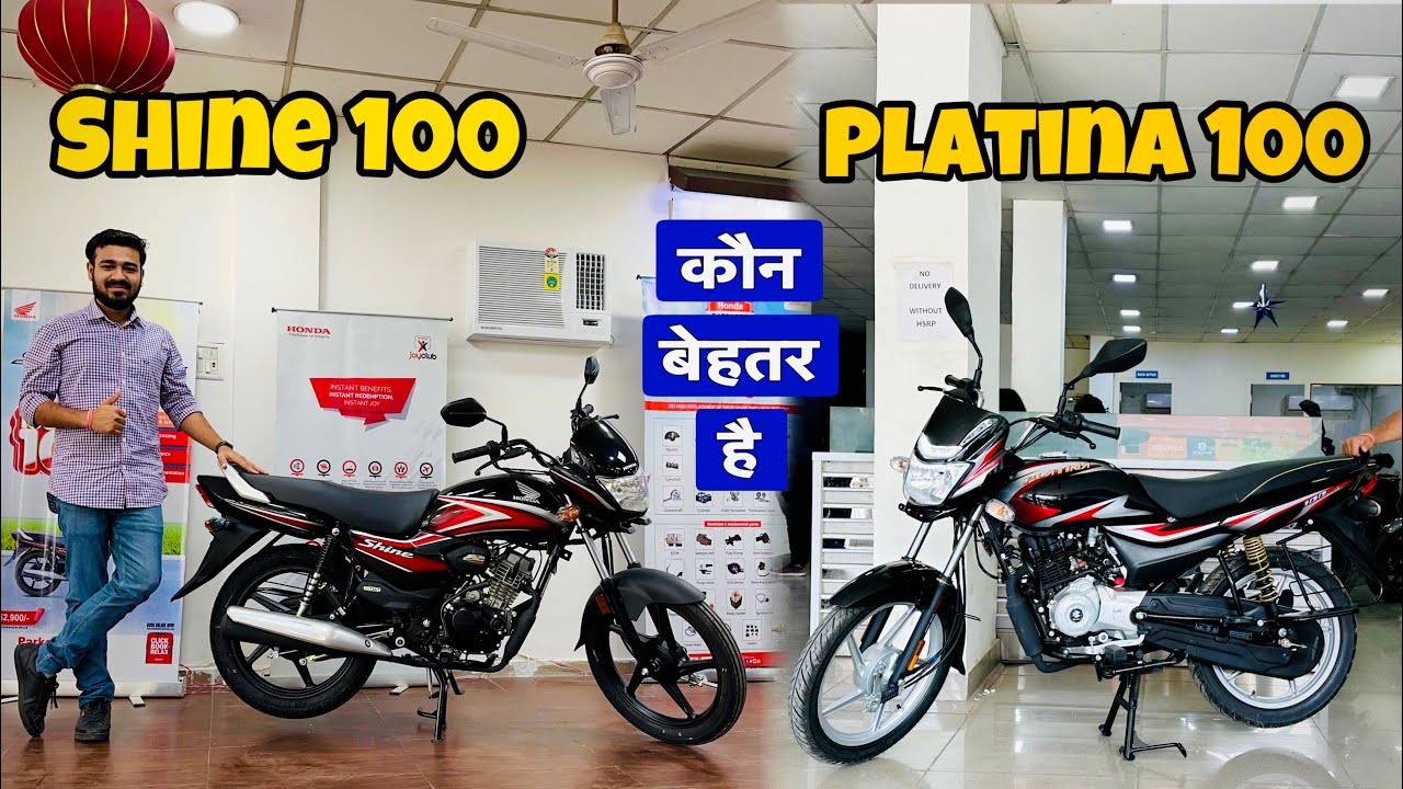 दोनों में 5000 का अंतर | Honda Shine 100 Vs Bajaj Platina 100 | Detailed Comparison 100 CC Bike