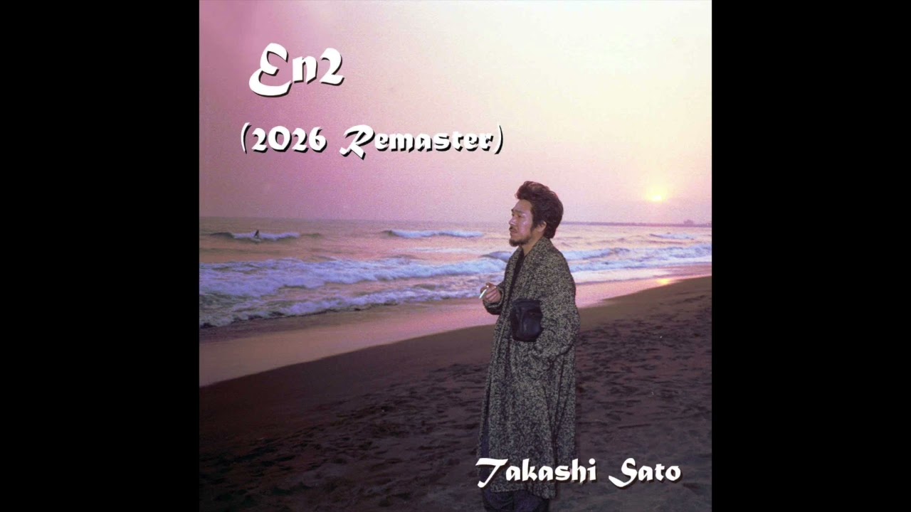 夏の仕業でした。(Demo Track) - En2 (2026 Remaster) - 佐藤隆