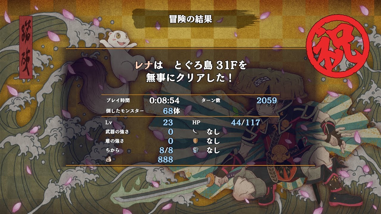 【シレン6+】とぐろ島(御神木モード) [竜海シレン]『0:08:54』(声アリ)【TA】