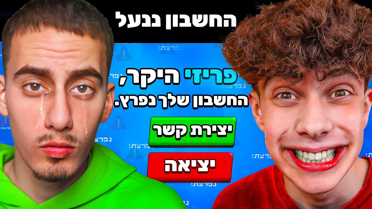 פריזי לא מדבר איתי יותר בגלל בראול סטארס.. (אנחנו בריב)