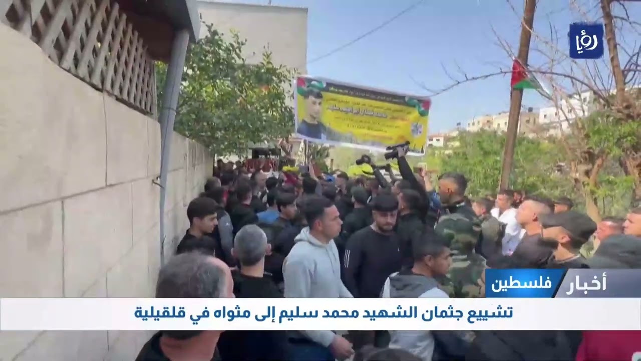 تشييع جثمان الشهيد محمد سليم إلى مثواه في قلقيلية