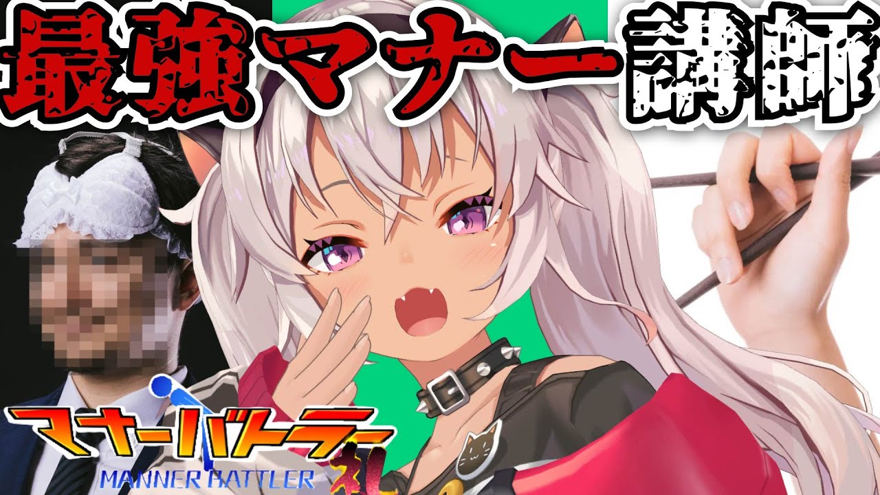 【非常識】その行動、マナー違反だぜ！！【にじさんじ/魔使マオ】