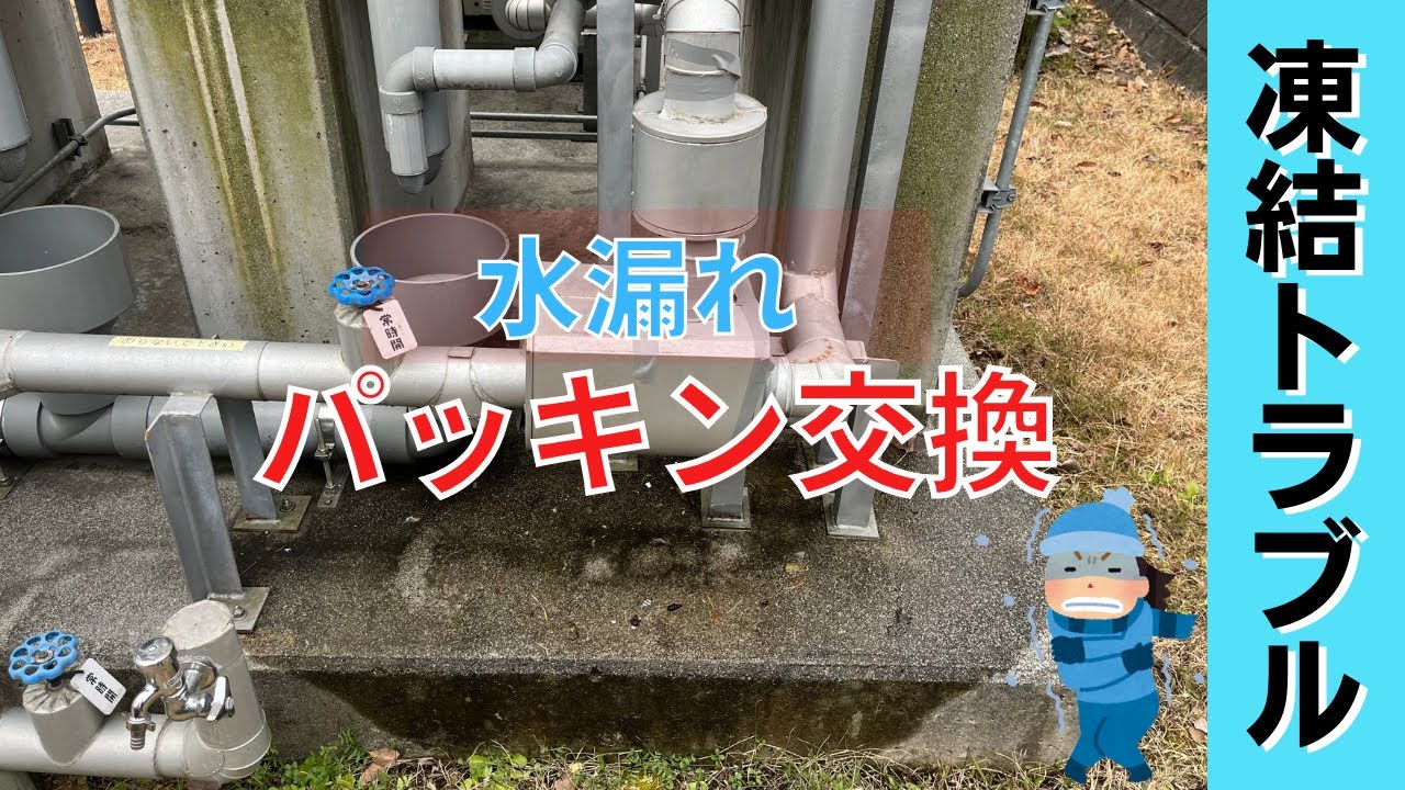 【水漏れ】大寒波で凍結！！ラッキングも巻直します☆
