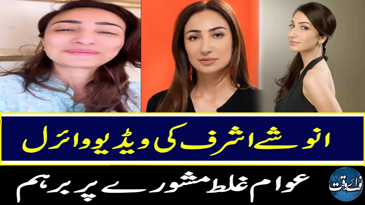 People Angry At Wrong Advice Of anoushey Ashraf Viral video | Nawaiwaqt #viralvideo #showbiz