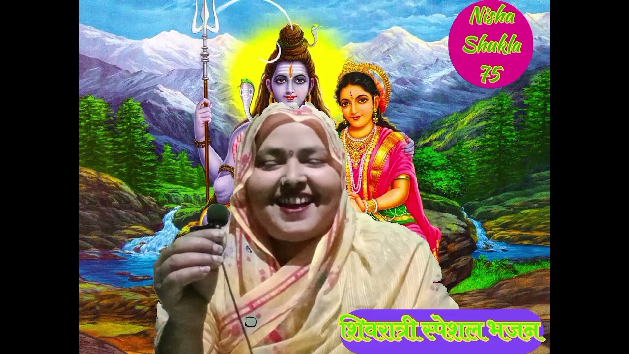 mahashivratri special Bhajan | भोले एक बार हम पे नजरिया डारो #viralvideo #mahashivratribhajan