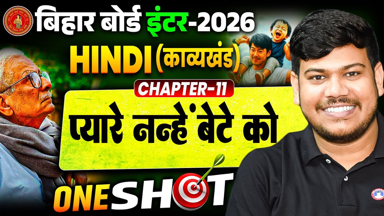 12th Hindi (प्यारे नन्हे बेटे को) Chapter-11|| Class 12th pyare nanhe bete ko One Shot ||