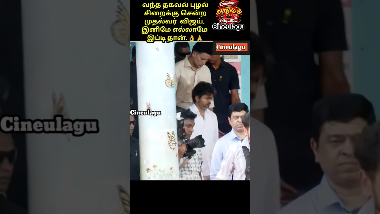 CM Vijay Great Visit Love And Gesture 👌🙏⭐#trending #viral #video #news #tvkvijay #tamilnews