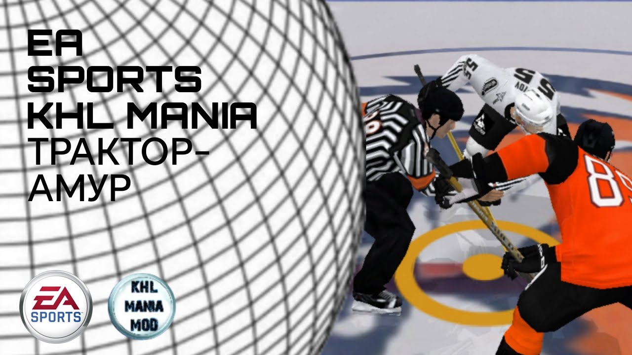 ТРАКТОР -  АМУР // EA SPORTS KHL MANIA
