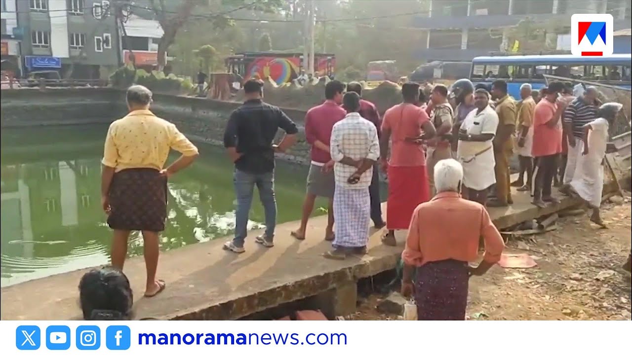 ഏറ്റുമാനൂരിൽ കുളത്തിൽ മീൻ പിടിക്കുന്നതിനിടെ മധ്യവയസ്കൻ മുങ്ങി മരിച്ചു | Ettumanoor