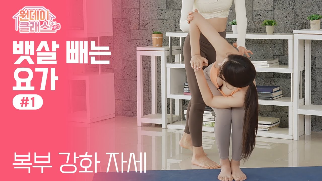 한수진 요가🧘‍♀️ 뱃살 빼는 요가 #1 복부 강화 자세ㅣ원데이클래스 시즌2