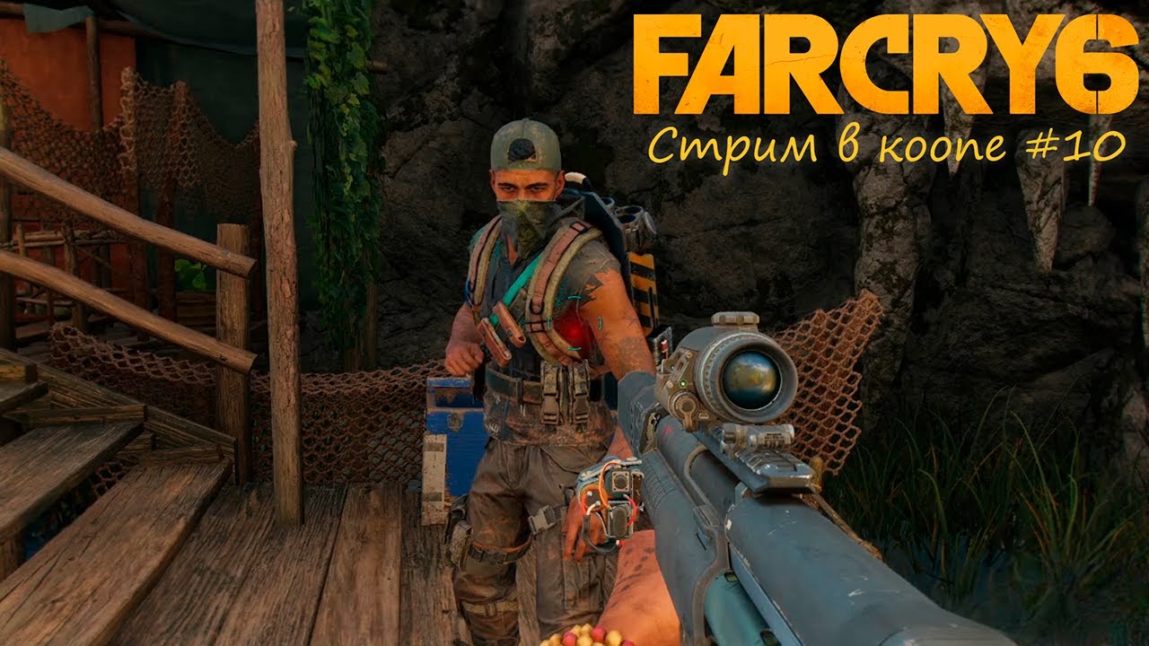 [Запись стрима] Far Cry 6 #10 (кооп)
