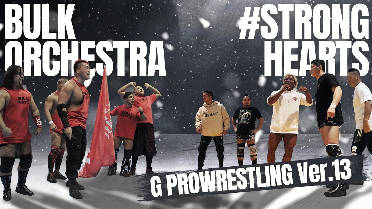 【大会動画】2021年12月11日『G PROWRESTLING Ver.13』