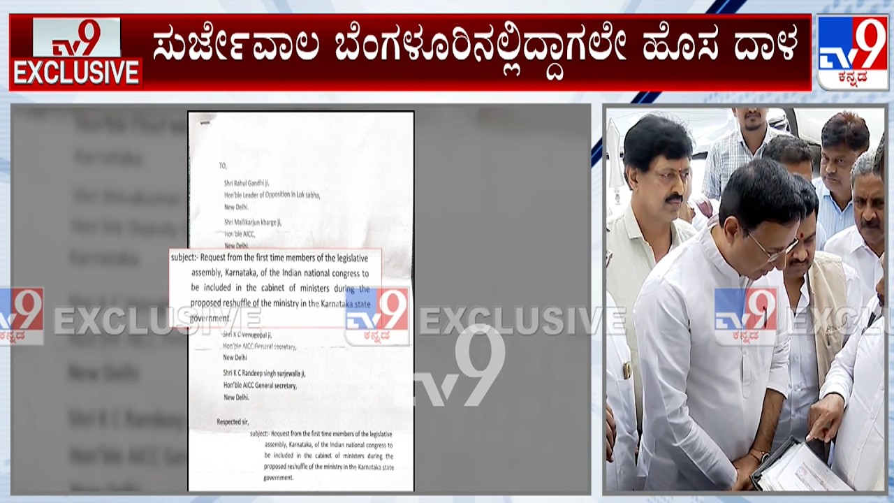 Karnataka MLAs Writes Letter To Congress High Command: ಸುರ್ಜೇವಾಲ ಬೆಂಗಳೂರಿನಲ್ಲಿದ್ದಾಗಲೇ ಹೊಸ ದಾಳ