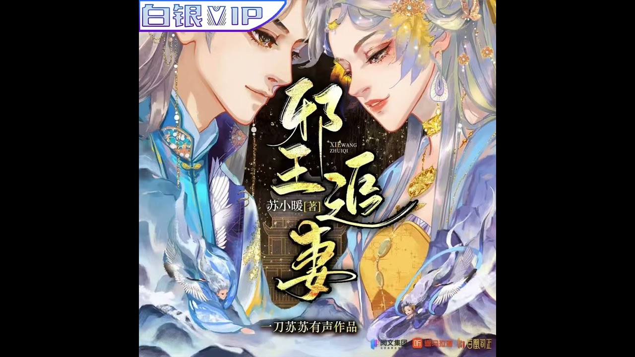 邪王追妻丨第0001-0050集 丨点击下方链接来Patreon上收听全集👇👇👇👇👇