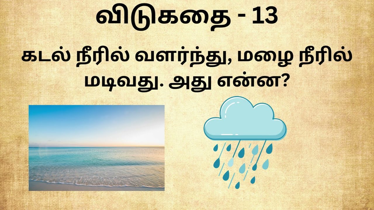 Tamil Vidukathaigal with Answer | Quiz | Vidukathai Challenge | Brain Games | IR KIDS WORLD