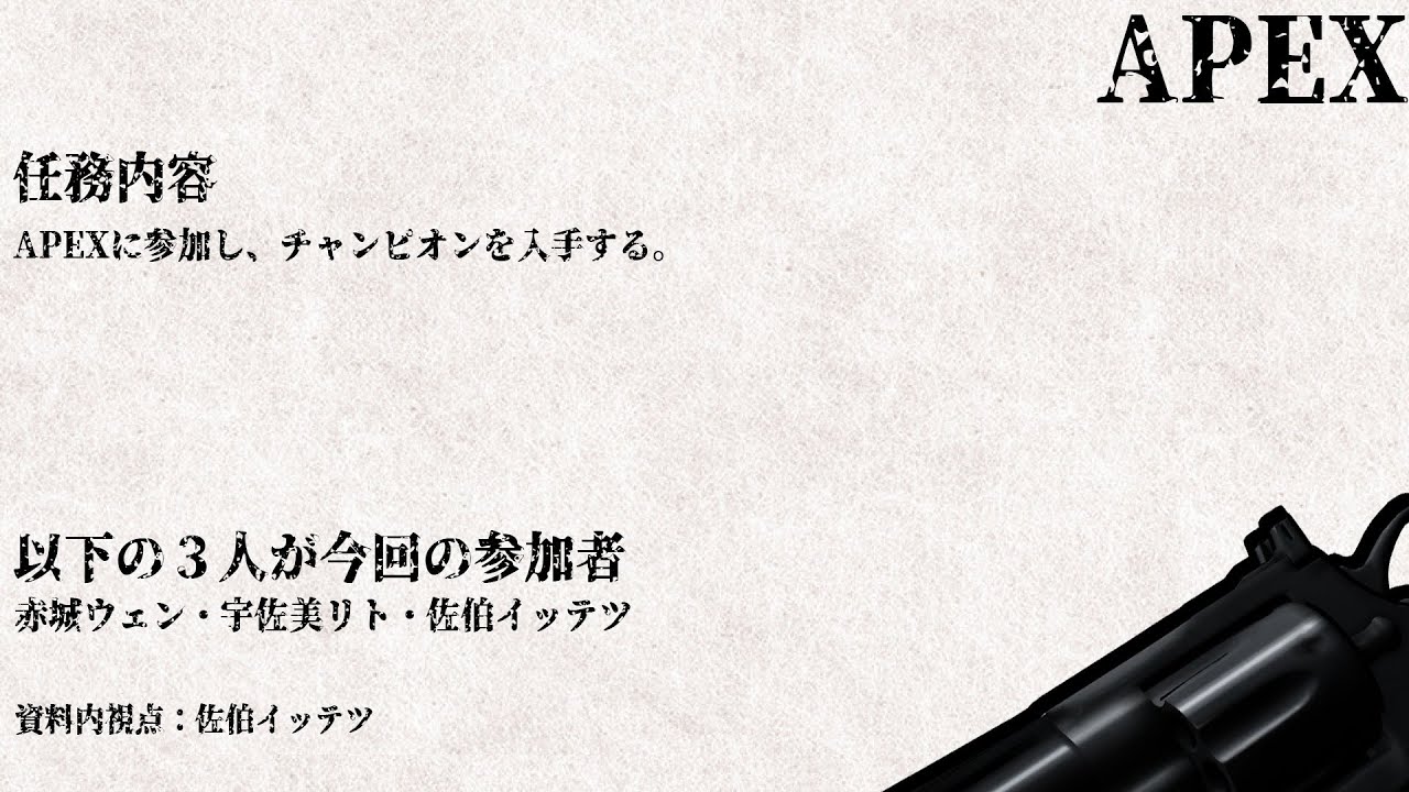 【APEX珍走団コラボ】２丁拳銃が出来るんだっけ？やろう。【にじさんじ／佐伯イッテツ/赤城ウェン/宇佐美リト】