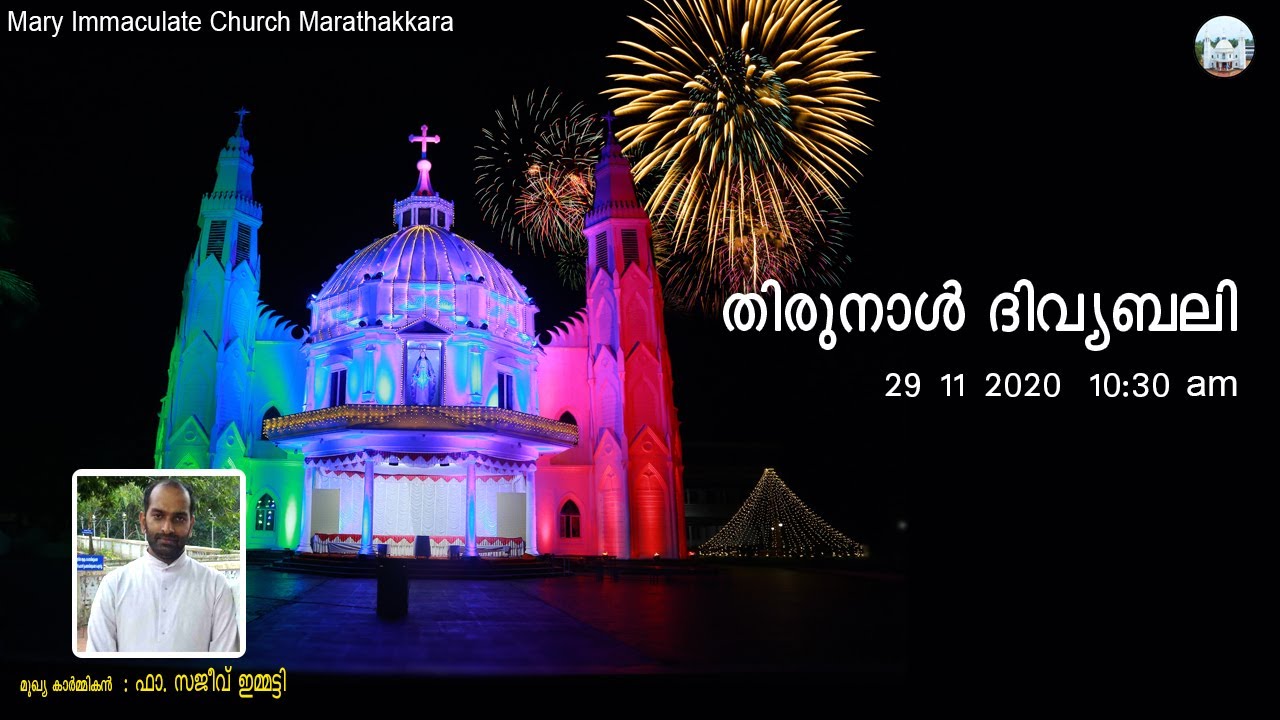 29 11 2020 || 10 : 30 am  || മരത്താക്കര പരിശുദ്ധ അമലോത്ഭവ മാതാവിന്റെ തിരുനാള്‍ ദിവ്യബലി