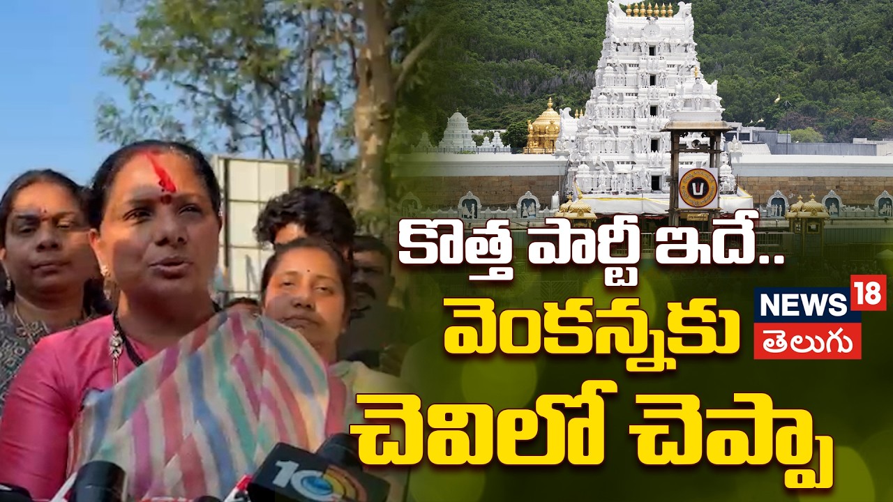 K. Kavitha New Party: 