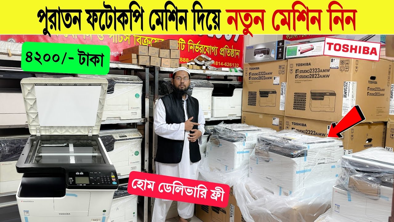 Photocopy Machine🔥Price in Bangladesh 2026 | Best Copier Machines Review | High-Speed Copier Machine