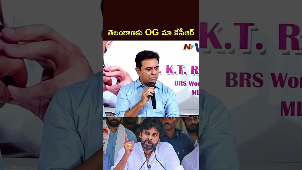 తెలంగాణకు OG మా కేసీఆర్ | KTR Counter To Pawan Kalyan | NTV