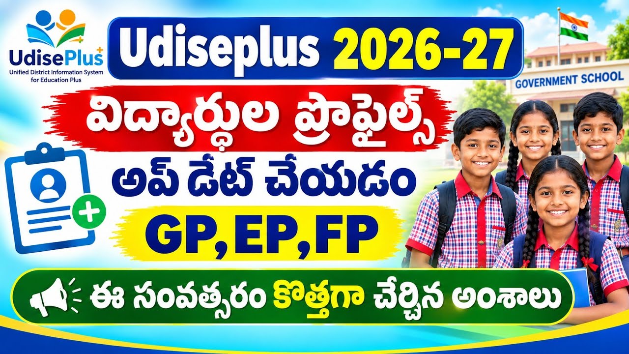 How to update student profiles GP, EP, FP 2026-27 | UDISE+ student update 2026