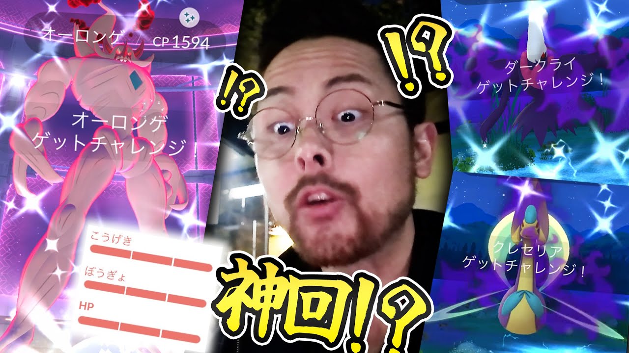 バグ！？神回！色違い背景2連続きて大優勝！ダークライ！オーロンゲ！クレセリア！キテルグマ！朝１レイド最高！！【ポケモンGO】