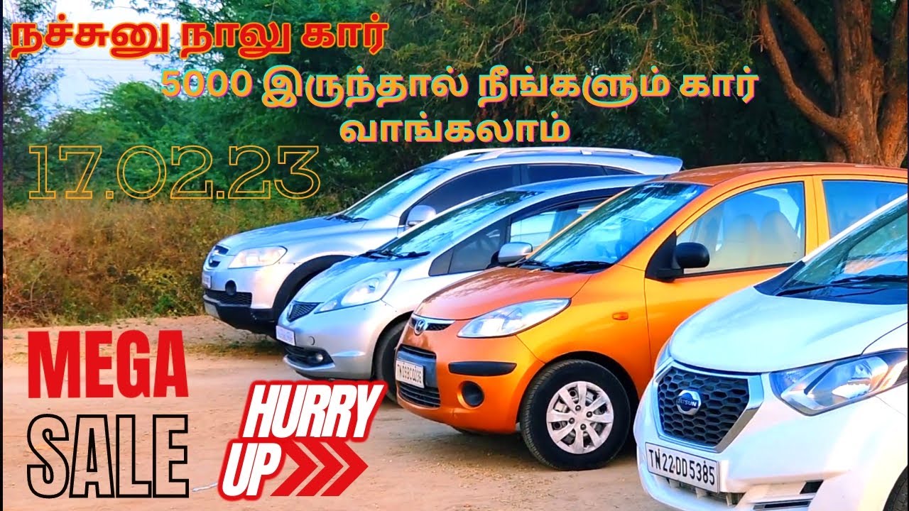 17.02.23  5000 இருந்தால் நீங்களும் கார் வாங்கலாம்..BANK LOAN வசதியுடன்..ஹர்ஷா கார்ஸில்