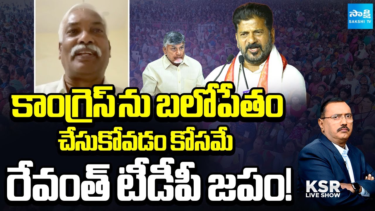 BJP Prakash Reddy about CM Revanth Reddy Strategy | Chandrababu | TDP | Sakshi TV