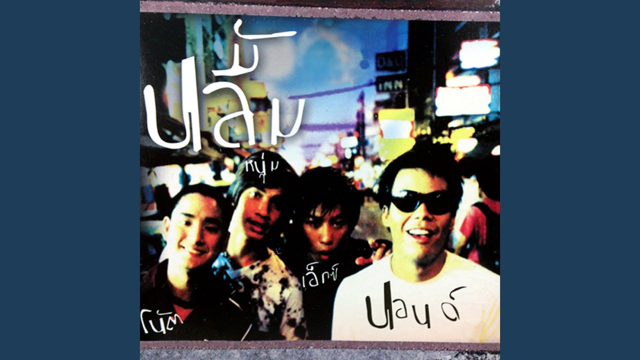 ใจละเมอ