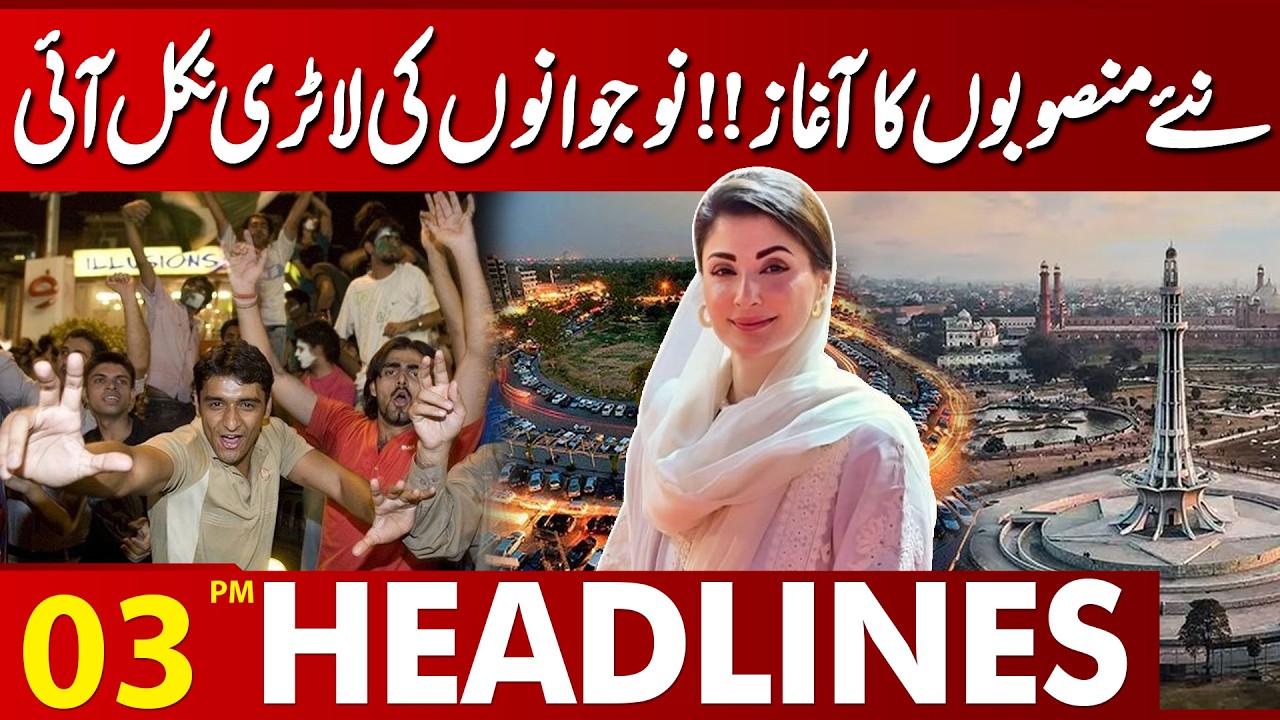 Pak Vs India | Good News For Everyone | Maryam Nawaz | T20 Match | 03PM Headlines Lahore News HD