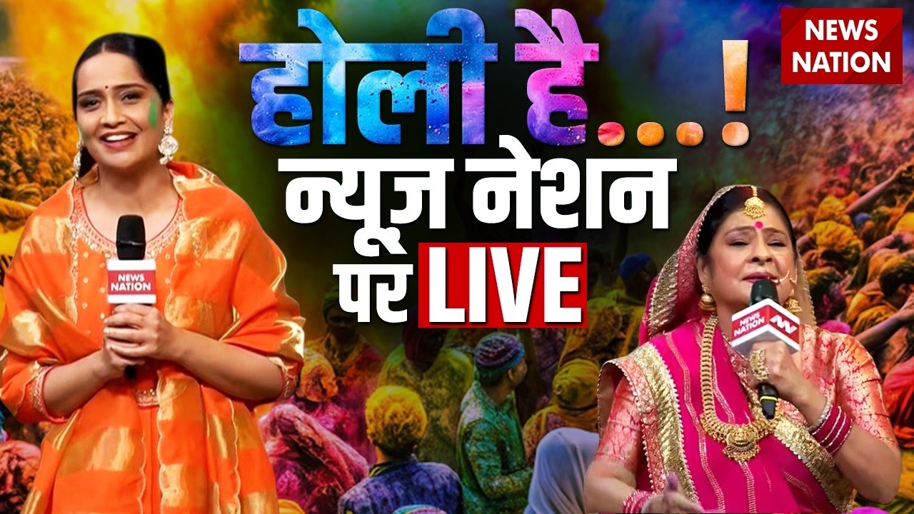 Holi 2026 LIVE: Malini Awasthi के संग होली के रंग | Happy Holi | Folk Singer | Rang Barse