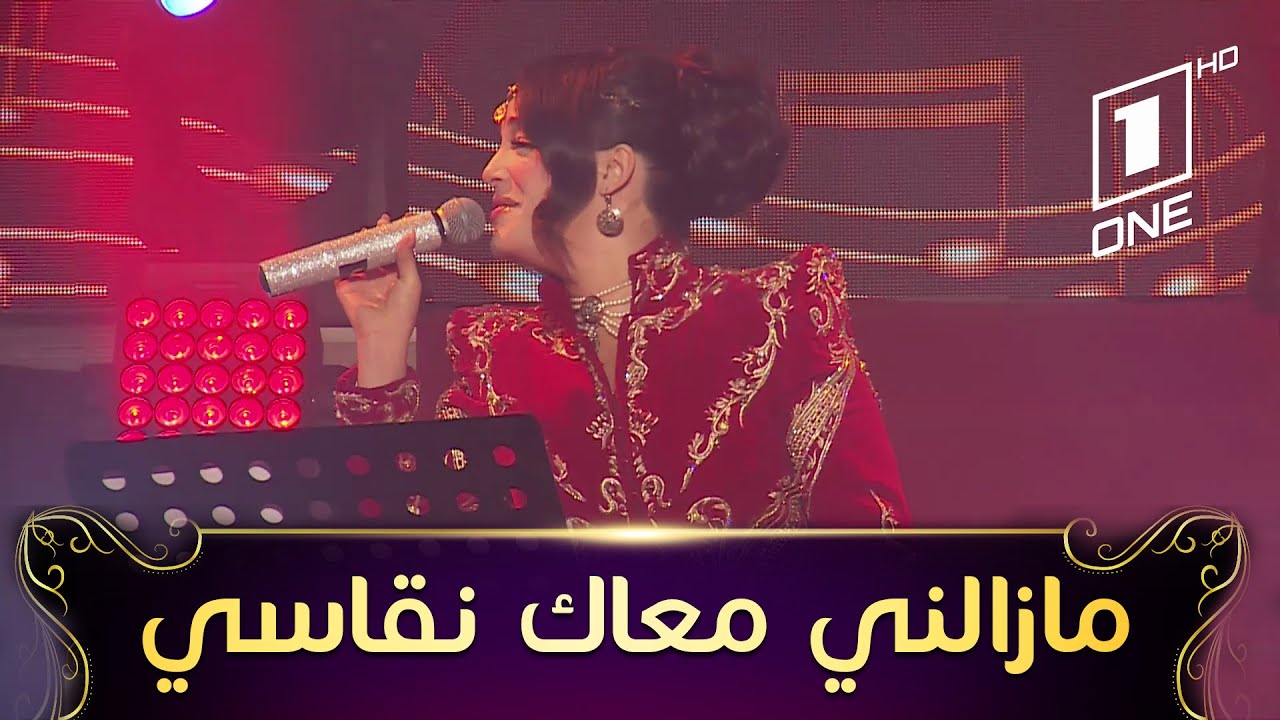 Numidia lezoul - Mazalni Maak Nkassi | نوميديا تبدع في أغنية الشعبي 