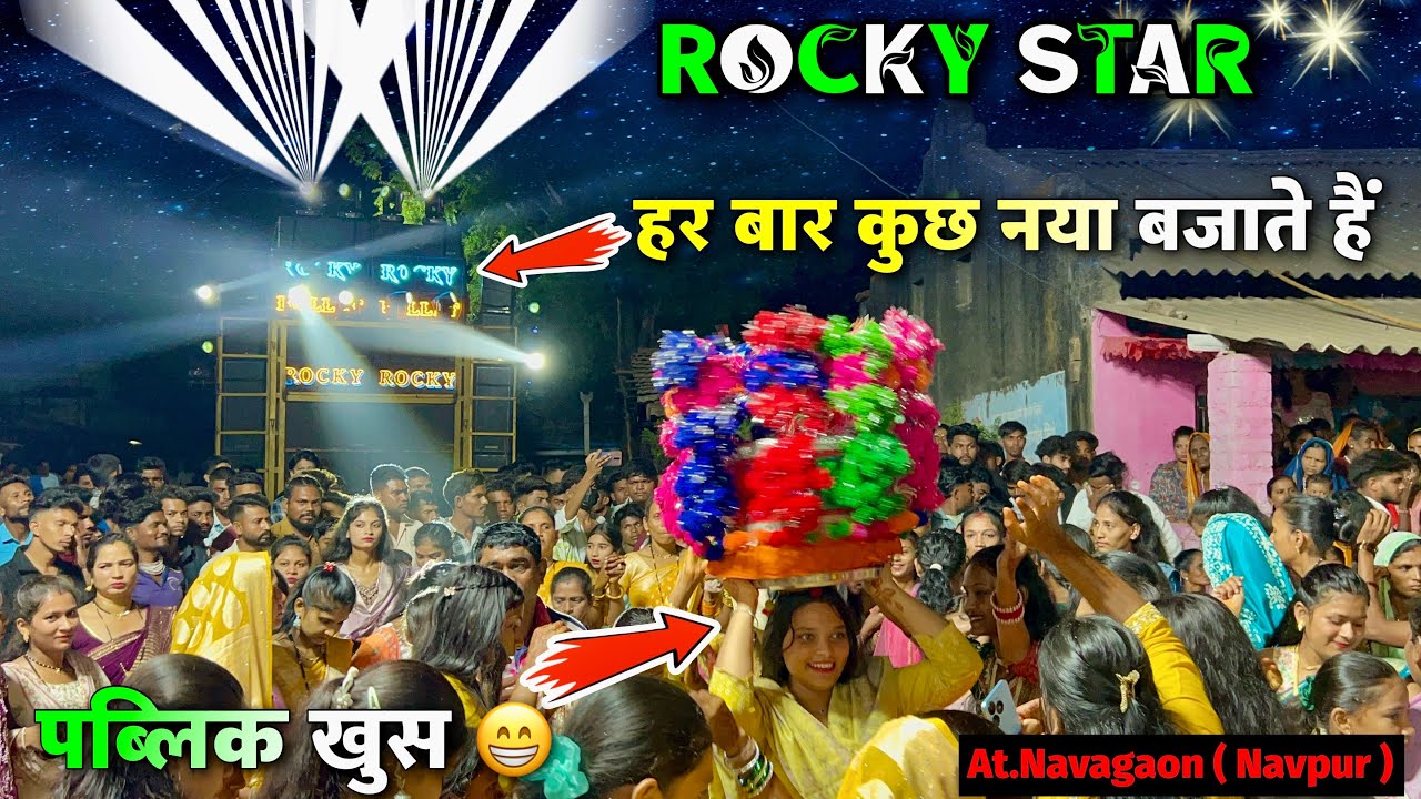 हर बार कुछ नया बजाते हैं | Rocky Star Band At.Navagaon ( Navapur ) 21/4/2025
