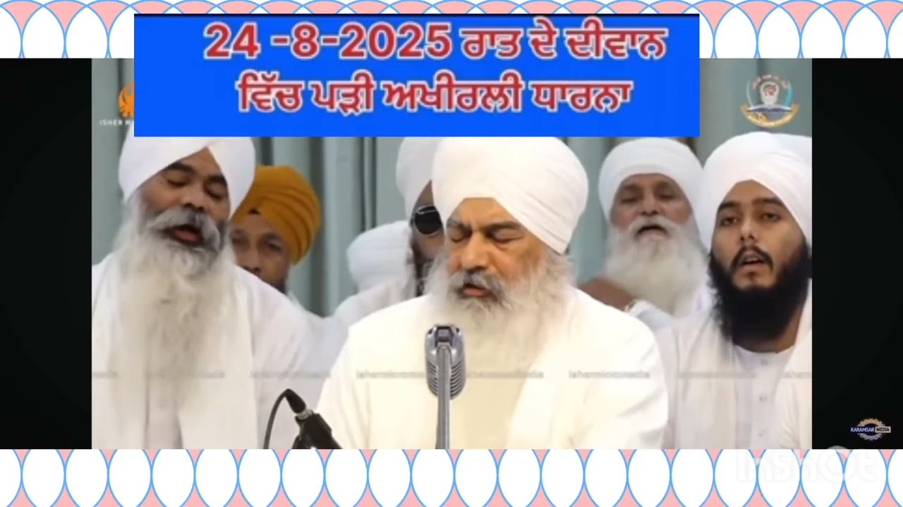 Last dharna kirtan sant baljinder singh ji rara sahib at barsi samagam sant maharaj ji rara sahib