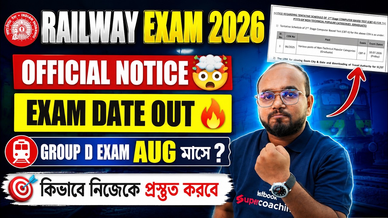 Railway Exam 2026 Official Notice Out! 🔥 | RRB Group D Exam Preparation Strategy By Dibyendu Sir