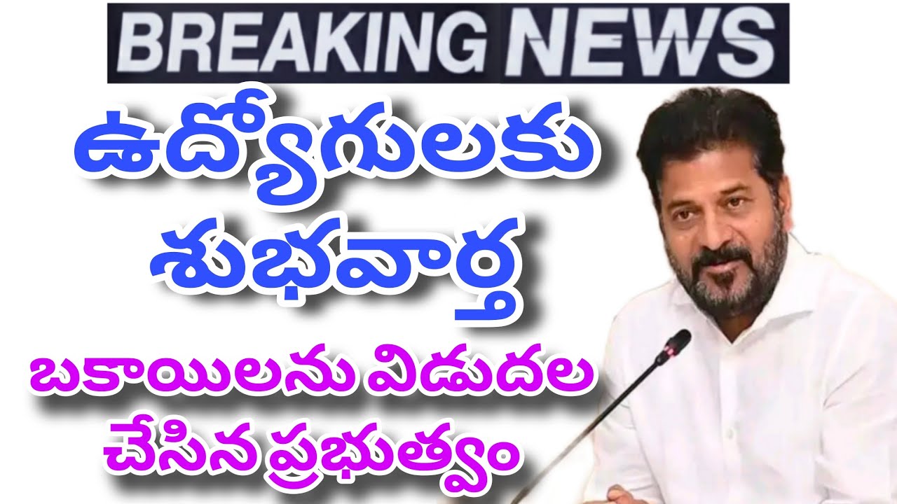 Arrears Released in Telangana for Employees 